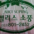 앨리스김밥 이미지