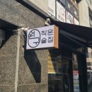 뚝방길짬뽕 | 작은 술집 안에 담긴 무한한 맛의 기쁨 '원구작은술집'