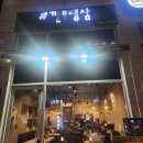 남양주 다산역 냉삼 전문점 깐부랭삼 내돈내산 후기