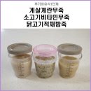 고기작 | 후기이유식1단계 : 게살계란무죽 / 소고기비타민무죽 / 닭고기작채밤죽