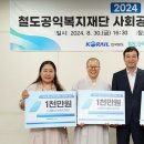 철도공익복지재단 이미지