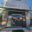 송촌남로 | 대전 송촌동 자옥아 동태찌개 맛집 후기