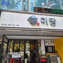 [인천 구월동 맛집] 미당 – 곰탕처럼 깔끔한 국물쌀국수와 짜조까지! 인천 맛집 후기