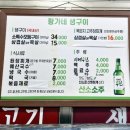 황가네생구이 이미지