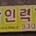 정광인력개발 이미지