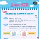 트라이토월점 | 뮤지컬 <유미의 세포들> '나의 프라임 세포 찾기'