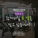 BODY CPR 이미지