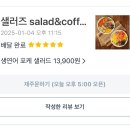 샐러즈 이미지