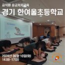 한여울초등학교 이미지