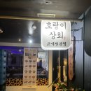 정든상회 이미지