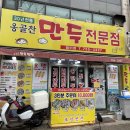 옹골찬만두 이미지