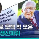 유튜브 시작 20일만에 445억번 99살 유튜버 이미지