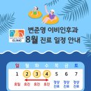 변준영이비인후과의원 이미지