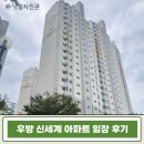 우방신세계아파트경로당 | 부산 해운대 반여동 아파트 경매 우방 신세계 아파트 2억 7천만 원에서 급매보다 싸게 사는 법