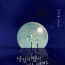 별이주는밤 이미지