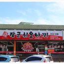 장군시오야끼포남직영점 이미지