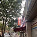 우리집막창갈비 이미지