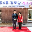 방동4통경로당 이미지