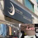 터구제샵 | 동인천 빈티지샵 추천 빈티지 일월 정품 구제샵 득템 후기