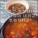 제주 순두부찌개가 급 먹고 싶어서 방문했던 외도동 식당 이미지