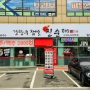 강창구찹쌀진순대 양주삼숭점