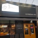 포아이니 서산점 이미지