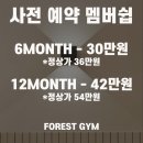 포레스트짐 이미지