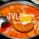 JVL 부대찌개 현대시티아울렛 동대문점 이미지