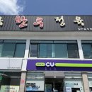 채연면옥 한우정육식당