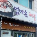 엄마손뚝배기 이미지