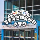 함양군민체육센터 주차장 | [구미_26] 강동국민체육센터 _ 인동 실내수영장 , 경북·구미 일요일 오픈하는 수영장 (공휴일 후기)