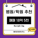 대치퍼스트부동산중개사무소 | 병원·학원 최적 입지 대치퍼스트 상가 매매 고층 테라스 수익형 매물