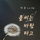 홀씨는 바람 타고 / 이승 시집 (전자책) 이미지