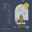대전 실내 아이랑 가볼만한 곳 NC백화점 유모차 대여소 수유실 위치 주차 안내