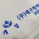 송월여관 | 대구 한약재도매시장 오픈선물 개업타올을 송월타올 120g CS40수건 나염인쇄로 제작했어요