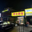 만수피싱