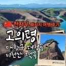동양카정비 | [천저우 패키지 여행] 고의령·마황구 대협곡·비천산 뗏목, 화성을 걷는 솔직 후기
