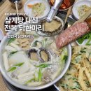 마리 | 종로 삼계탕 같은 보양식 종로5가 한민국 닭한마리 솔직후기