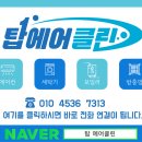 클린탑케어 이미지