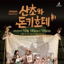 가족무용극 고블린파티 <쿵쿵쿵> 이미지