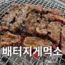 배터지게 먹소 이미지