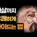 살까지 유쾌하게 나이드는 법 / 결국 유쾌하게 살겠다는 것은 어떻게 죽을 것인가에 대한 나의 답이다 이미지