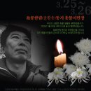 고 류한림(윤활유)동지 촛불시민장 웹자보 및 장례행사안내 이미지