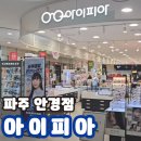홈플러스 안경 아이피아 운정점 이미지