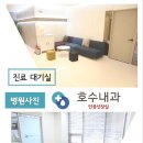 호수내과 이미지