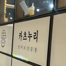 독산역 맛집 직장인 카츠누리 마제소바 치즈가츠 김치카츠나베 후기