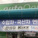 오아시스주유소 이미지