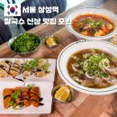 포란 삼성점 | 삼성역 코엑스 근처 맛집 혼밥 먹기 좋은 쌀국수 포란