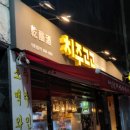 한잔해 고고 네이버블로그