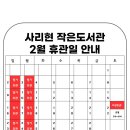 사리현작은도서관 이미지